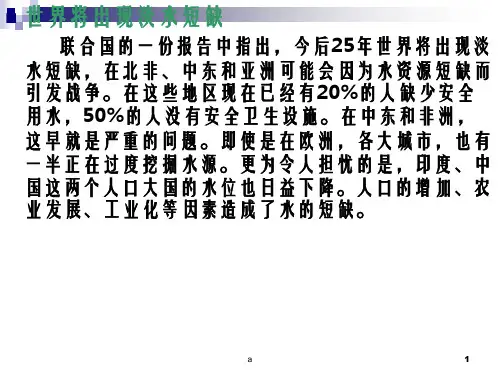水污染及成因PPT课件可编辑全文