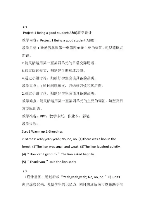 六年级下册英语教案Project1BeingagoodstudentPartA译林版三起