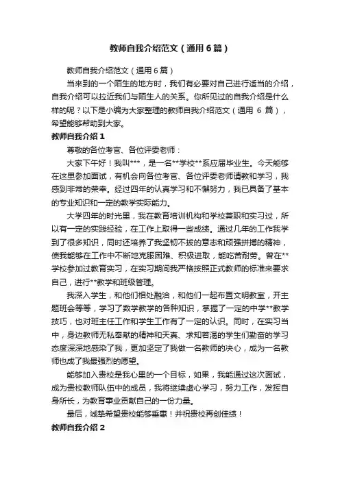 教师自我介绍范文（通用6篇）