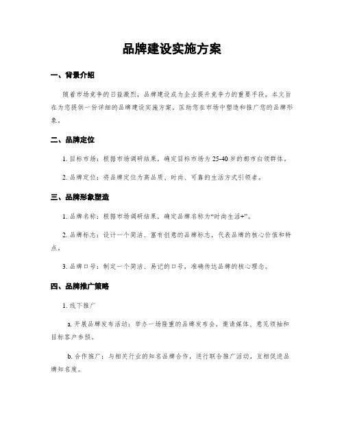 品牌建设实施方案