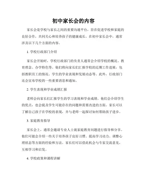 初中家长会的内容