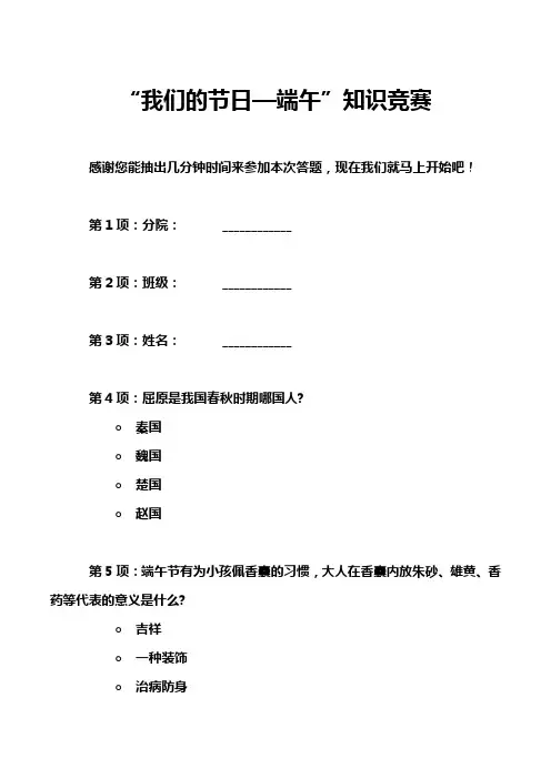 “我们的节日—端午”知识竞赛