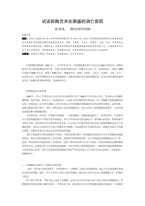 试谈彩陶艺术在鼎盛的消亡原因