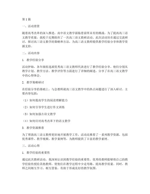 高三语文教研活动心得(3篇)
