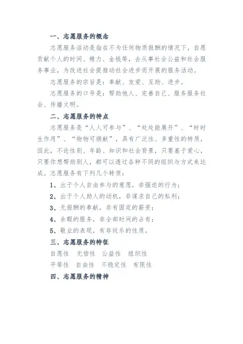 志愿服务基本知识(二)