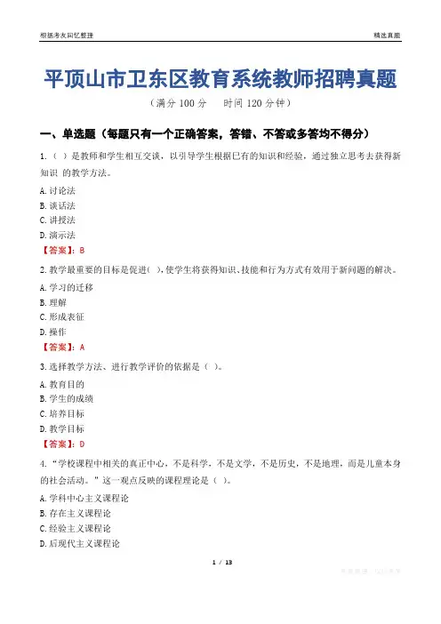 平顶山市卫东区教育系统教师招聘真题