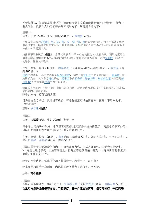 大学生一周健康食谱