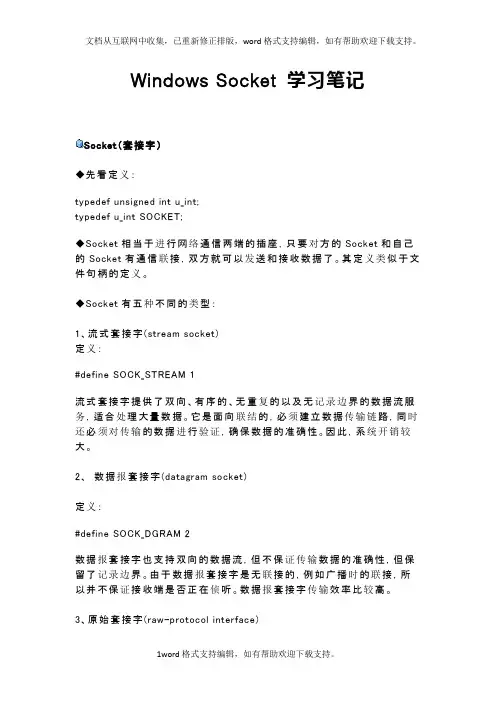WindowsSocket学习笔记