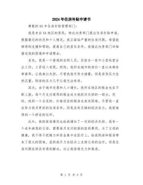 2024年住房补贴申请书
