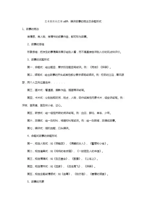 编讲故事的概念及命题形式