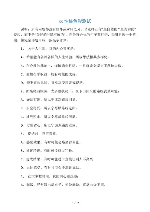 乐嘉性格色彩测试及解析