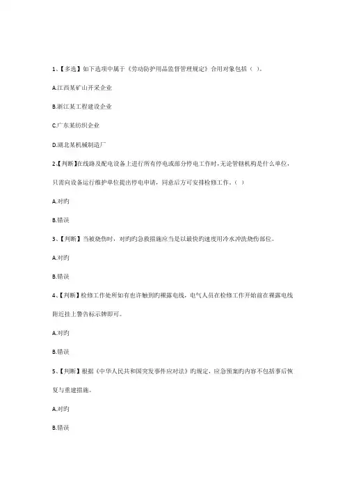 2023年全国电力安全生产知识网络竞赛试题