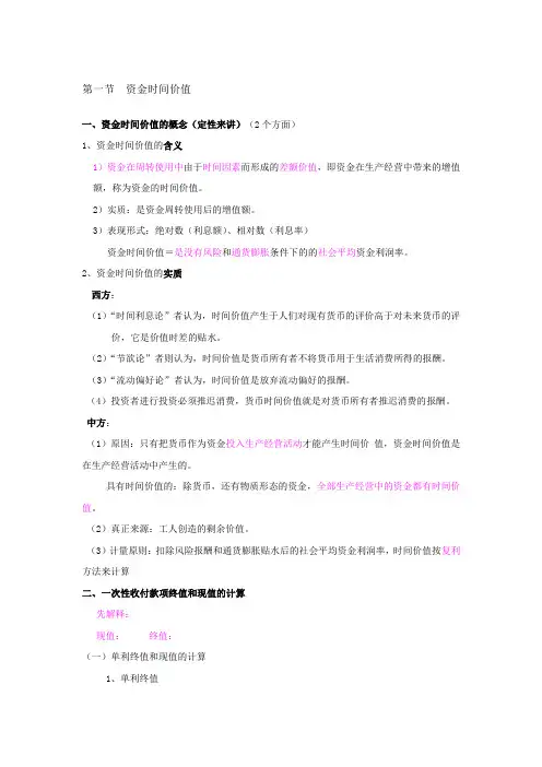 资金时间价值