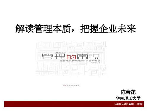 陈春花：管理的常识-简版
