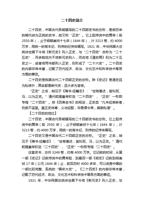 二十四史简介