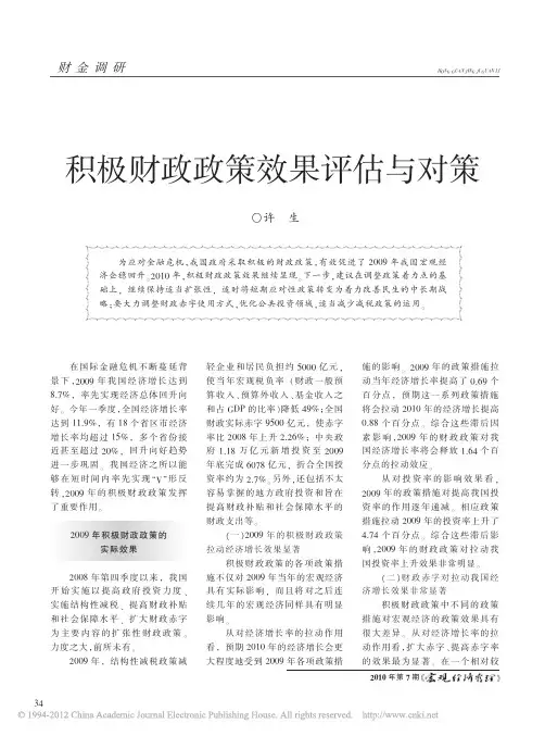 积极财政政策效果评估与对策