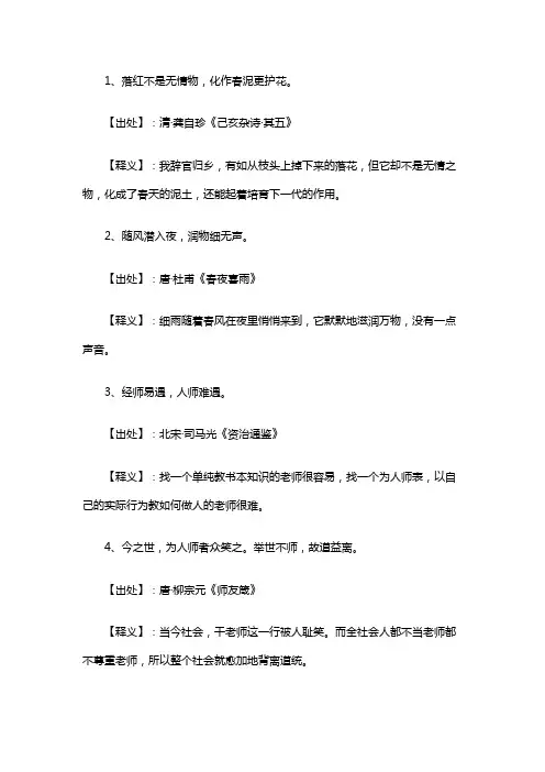 恩师难遇珍惜的诗句