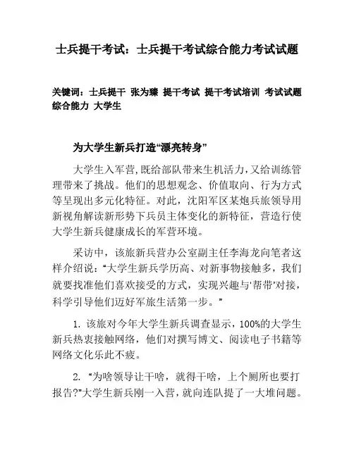 士兵提干考试：士兵提干考试综合能力考试试题