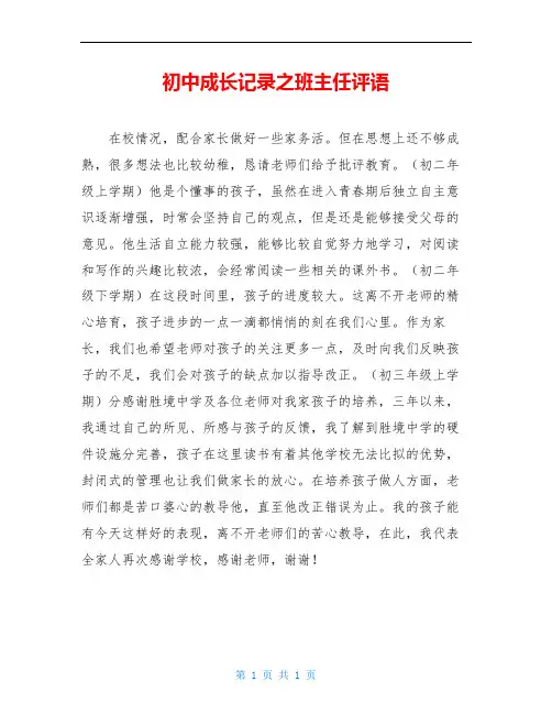 初中成长记录之班主任评语