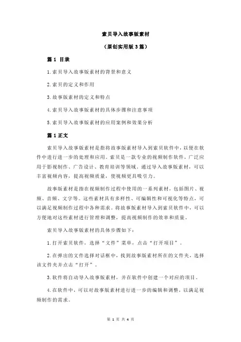 索贝导入故事版素材