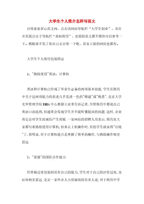 大学生个人简介怎样写范文
