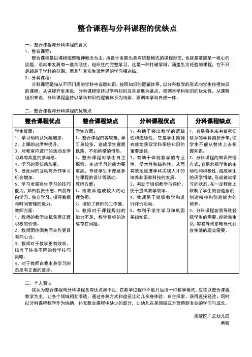 整合课程与分科课程的优缺点