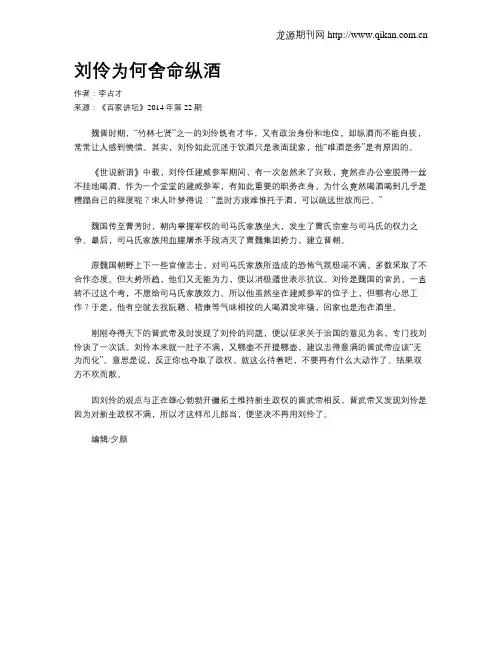 刘伶为何舍命纵酒