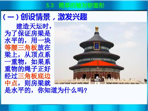 简单的轴对称图形一等奖