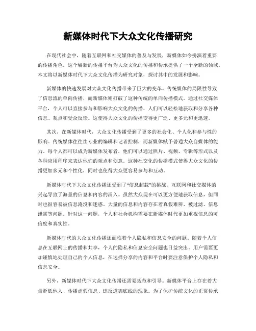 新媒体时代下大众文化传播研究