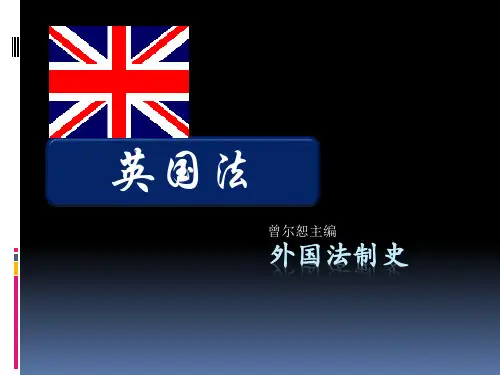 外国法制史6(英国法)