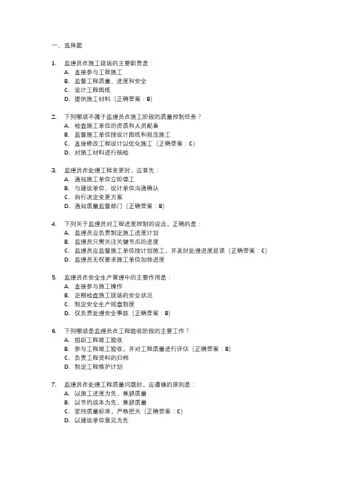 监理员考试题库