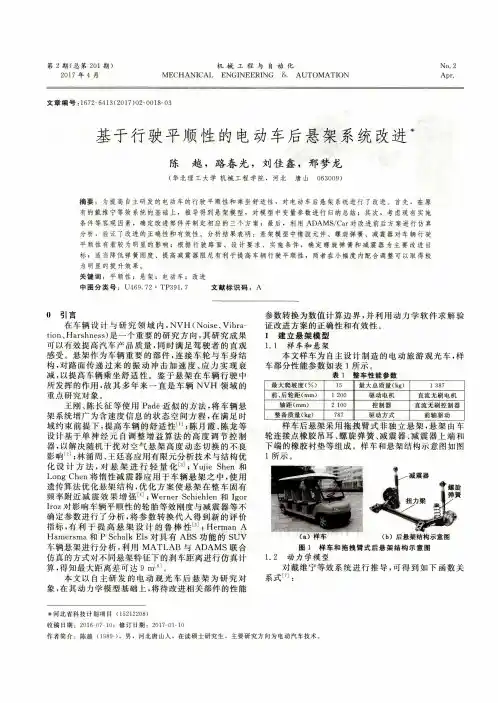 基于行驶平顺性的电动车后悬架系统改进