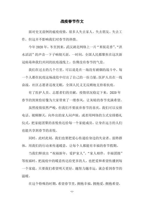 战疫春节作文