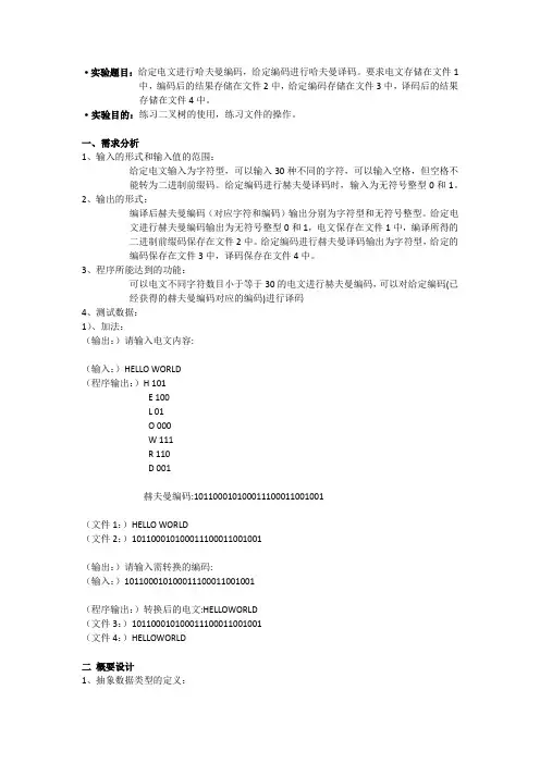 西北工业大学数据结构试验报告DS04
