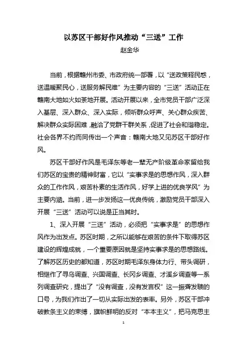 以苏区干部好作风推动“三送”工作