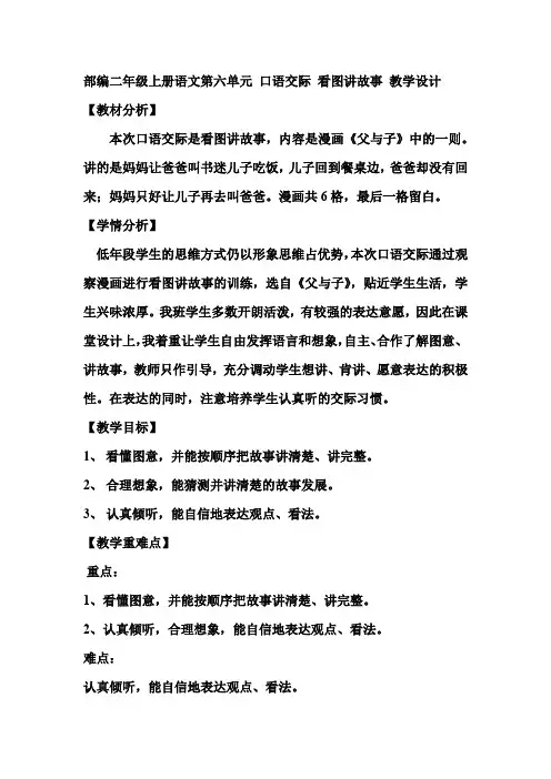 部编版二年级上册语文  第六单元 口语交际 看图讲故事 教学设计