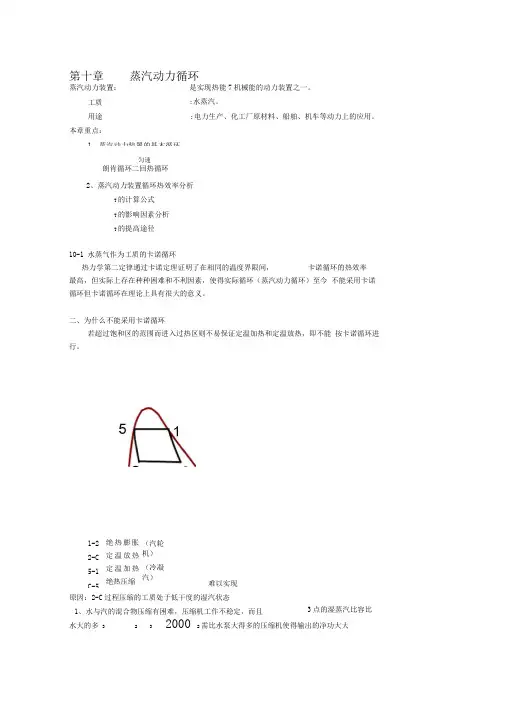 工程热力学第十章蒸汽动力装置循环教案