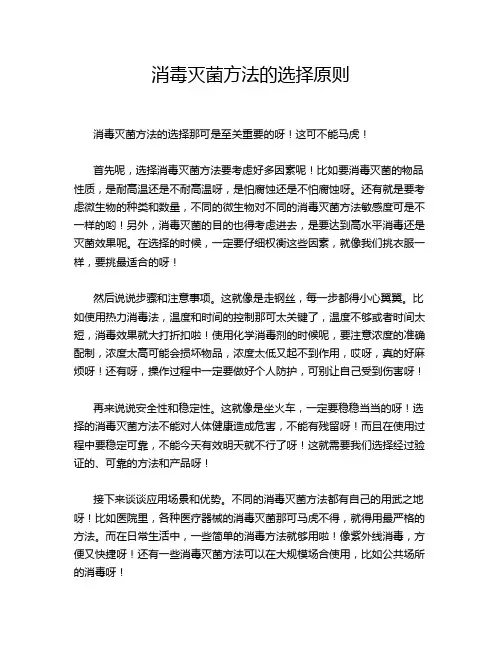 消毒灭菌方法的选择原则
