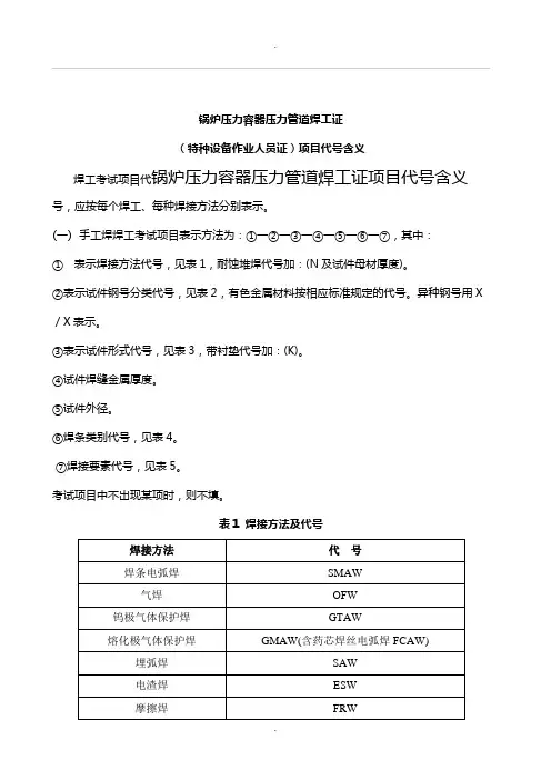 焊工证代号含义