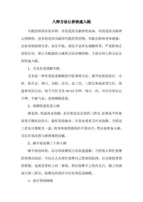 八种方法让你快速入眠