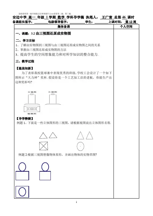 北师大版必修二数学3.2由三视图还原成实物图