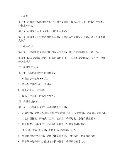 一线班组质量管理制度范本