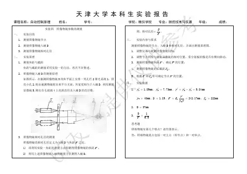 天津大学工程光学实验——照相物镜参数的测量