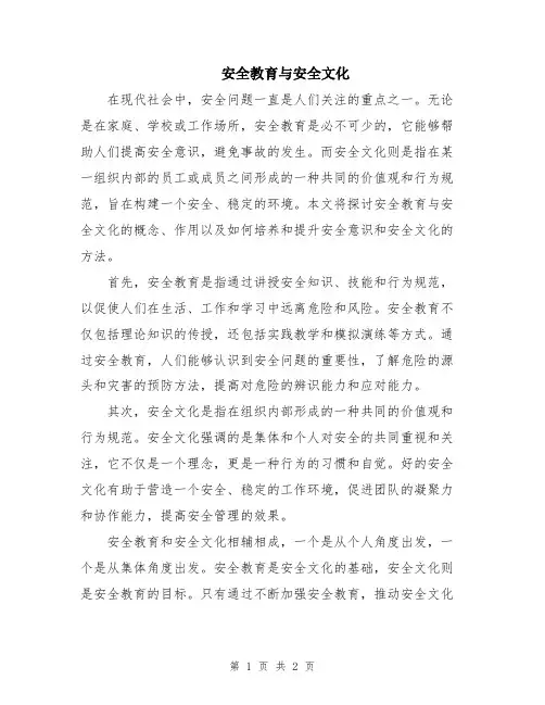 安全教育与安全文化