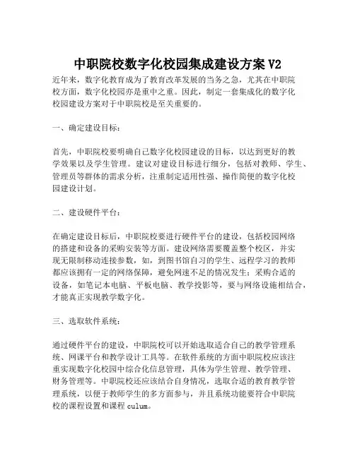 2023-中职院校数字化校园集成建设方案V2-1