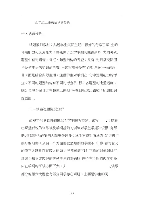 五年级上册英语试卷分析