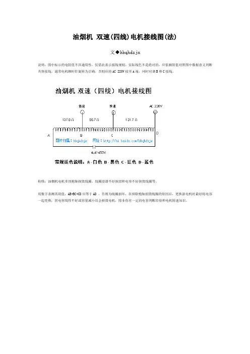 油烟机 双速(四线)电机接线图(法)