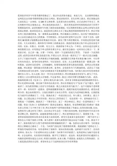 北京教师资格试讲经验