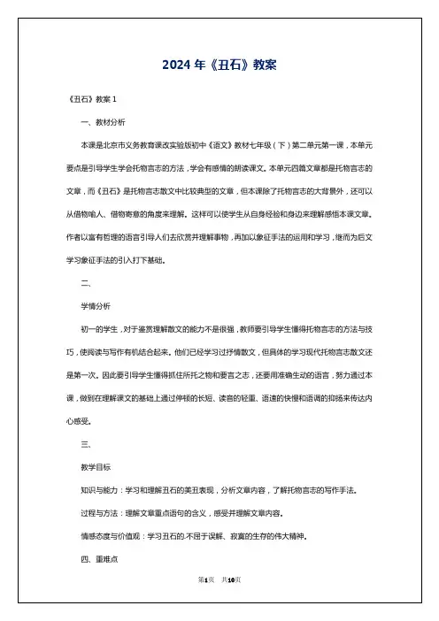 2024年《丑石》教案