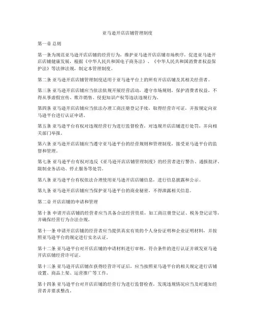 亚马逊开店店铺管理制度